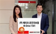 메리츠화재, 차사고 입원일당 강화 운전자보험 출시