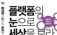 [2015히트상품]애플의 성공비밀 '플랫폼' 들여다보기
