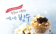 이디야, 빙수 2종 신메뉴 출시