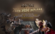 네이버, '레이븐 with NAVER' 게임영상 공모전 실시