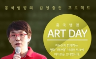 흥국생명, 20일 고객초청 시네마토크