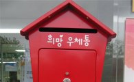 광주 북구, 20일 ‘희망 우체통’ 제막식 개최