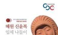 순천대 박물관 개교 80주년 기념, 민형기조각가 특별전 개최