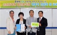 순천만 정원 할인 음식점대표자 간담회 및 교육  
