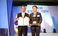 국가산업발전 이바지한 발명유공자 80명 수상
