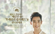 뚜레쥬르, 김수현 TV 광고 온에어