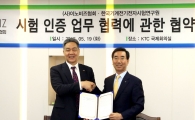 이노비즈협회, KTC와 업무협약 체결 