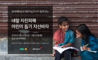 현대百, '네팔 지진 피해 어린이 돕기 자선바자' 개최