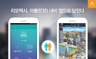 맵퍼스, 리모택시 앱에 아틀란3D 서비스 제공