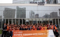 미래에셋증권, 1사1촌 웅도리 주민 초청행사 진행