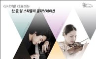 피아니스트 김선욱, 중국·일본 연주자들과 트리오 결성