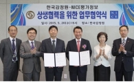 감정원, 공공-민간 데이터 공유 위해 NICE평가정보와 MOU
