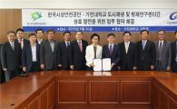 가천대, 한국시설안전공단과 상호협력 MOU체결
