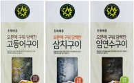 초록마을, '오븐에 구워 담백한 생선구이' 3종 출시