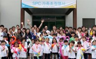 SPC그룹, 창립 70주년 기념 가족 초청행사 개최