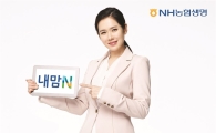 NH농협생명, '내맘N' 모바일 영업지원시스템 오픈