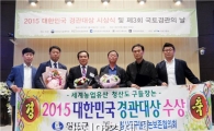 완도 청산도 구들장논, 2015 대한민국 경관대상 우수상 수상