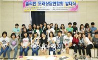 곡성군청소년상담복지센터, 솔리언 또래상담자 연합회 발대식 개최