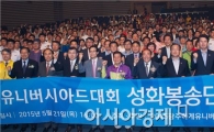 광주U대회 성화봉송단 발대식 개최