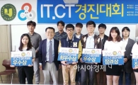 호남대 ICT특성화사업단, ITCT경진대회 시상식