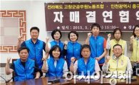 고창군,인천광역시 중구 공무원노동조합과 자매결연