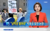 '분노의 분칠'…박용성 여학생 발언 수위가 '충격적'