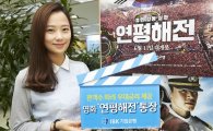 기업은행, ‘영화 연평해전 통장’ 출시…관객수 따라 우대금리