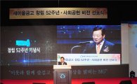 새마을금고, 창립52주년 기념식 및 사회공헌 비전 선포식 개최