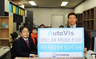 오토비스, 근육장애인협회에 무선물걸레청소기 전달