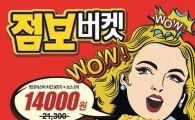 KFC, '점보 버켓' 35% 할인 이벤트 진행