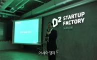 네이버, 기술 기반 스타트업 양성소 'D2 스타트업 팩토리' 개소