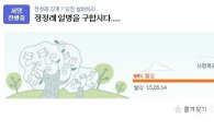 '정청래 구하기' 네티즌 나섰다…아고라 2만5000명 서명