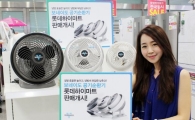 보네이도코리아, 롯데하이마트서 공기순환기 판매