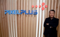 이서규 픽셀플러스 대표 "글로벌 팹리스 회사로 거듭날 것"