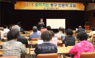 [포토]광주동구인문학교실, ‘우리문화재 바로보기’ 주제 강연