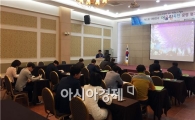 전남교육청, 제1회 대한민국어울림축전 평가회 가져