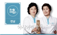 호남대 조리과학과 조혜경 씨, 한식대첩 시즌3 출전