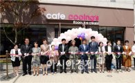 [포토]광주 남구, 장애인일자리 커피전문점 개소식