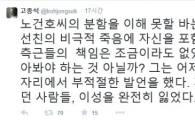 고종석 "노건호 발언에 환호한 이들, 이성 완전히 잃었다" 