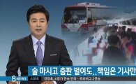 SBS 8시 뉴스, 노무현 전 대통령 서거 6주기 다음 날 또 일베 사고 