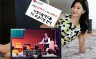LG전자, 시청각장애인용 TV 1만2200대 기증