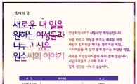 서울시, 26일 여성일자리 강연＆토크쇼 열어 