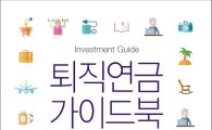 KG제로인, '퇴직연금 가이드북' 발간