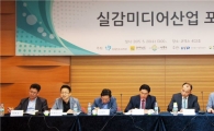 실감미디어산업 포럼 성료 