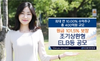 KDB대우證, 최대 연 10% 수익 추구 ELS 판매