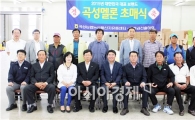 대한민국 농산물 대표브랜드 ‘곡성멜론 초매행사’개최