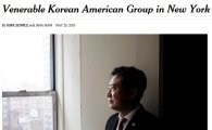 '한지붕 두가족' 뉴욕 한인회…뉴욕타임스 대서특필 '왜?'
