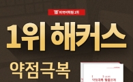 토익약점 알고 고득점 받고 싶다면 외국어학원 1위 해커스 '토익 약점 진단 TEST'