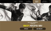 KT뮤직, 동방신기 콘서트 티켓 이벤트 진행