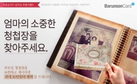 바른손카드 "부모님 청첩장 보내면 선물 드려요"